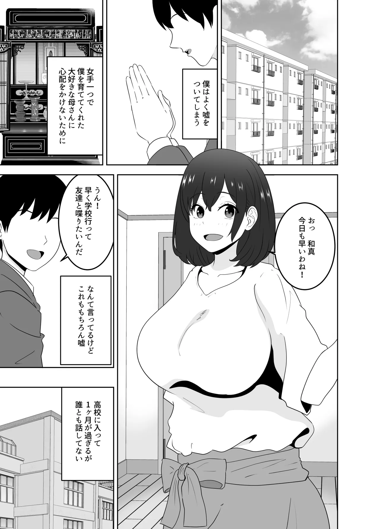 Onaji Class no YouCha ga InCha no Bokunchi ni Kuru Hontou no Ryuu - Page 3