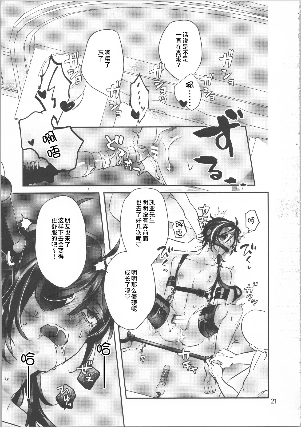 モブくんのおもちゃ page 22 featuring kaeya alberich genshin impact parody - anal bondage hentai manga - read online free
