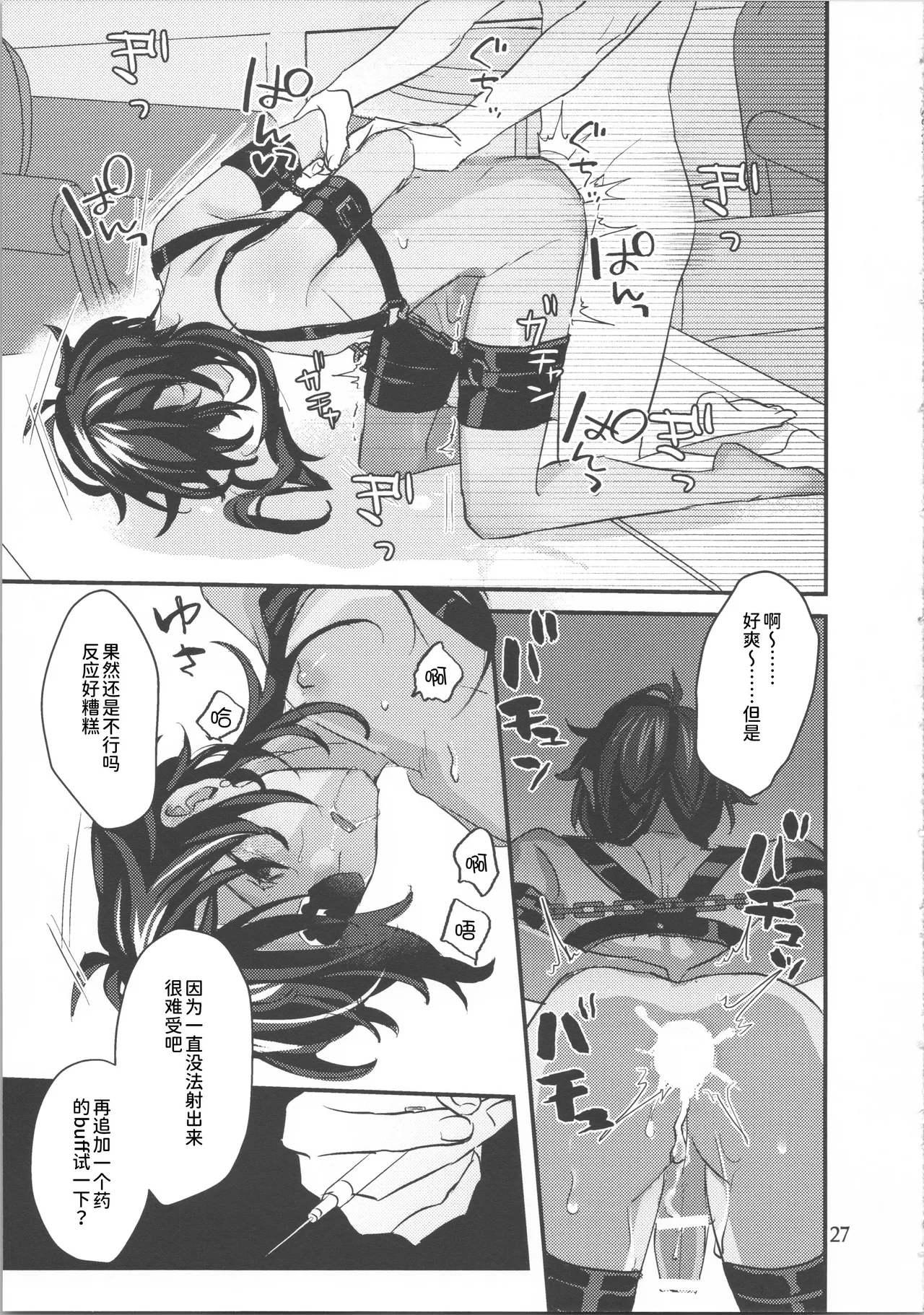 モブくんのおもちゃ - Page 28
