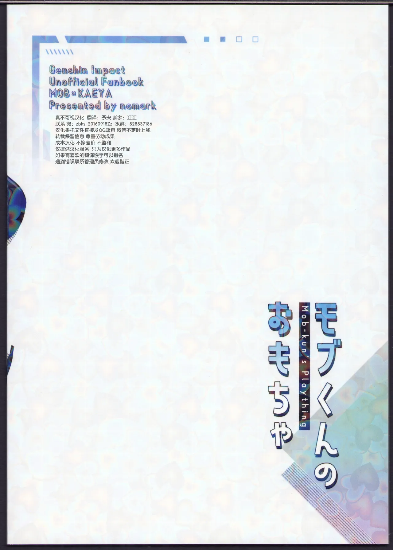 モブくんのおもちゃ page 36 featuring kaeya alberich genshin impact parody - anal bondage hentai manga - read online free