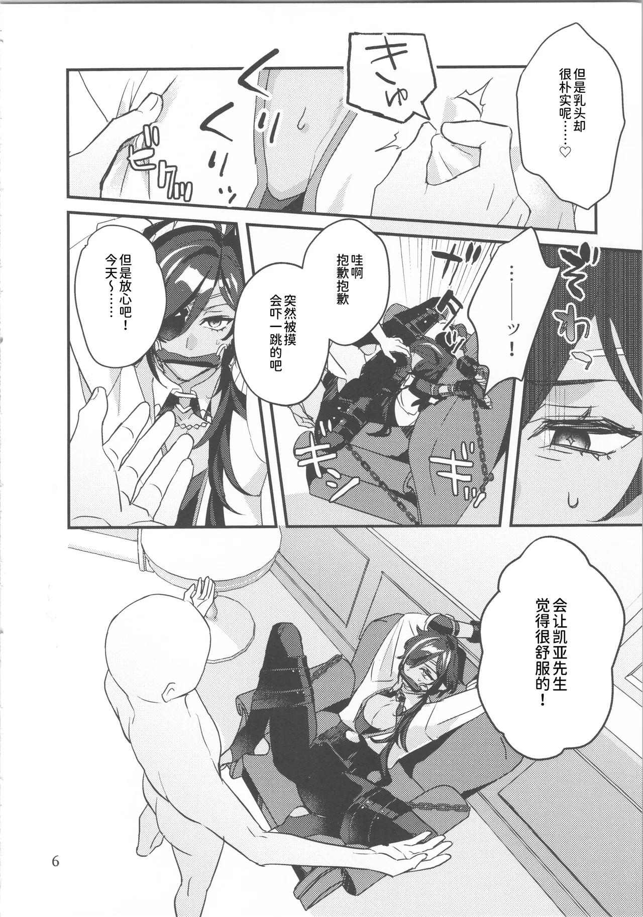 モブくんのおもちゃ - Page 7