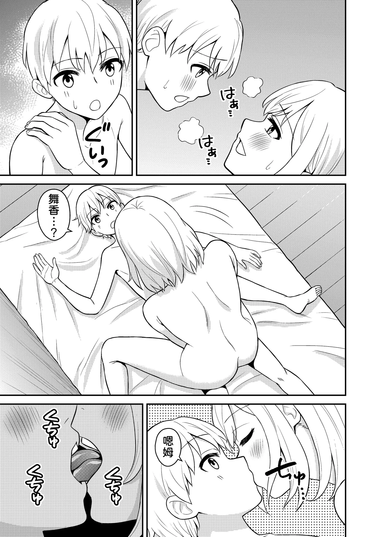Koushinchou no Imouto o Ore Senyou ni Shita page 34 original parody - sole female sole male hentai manga - read online free