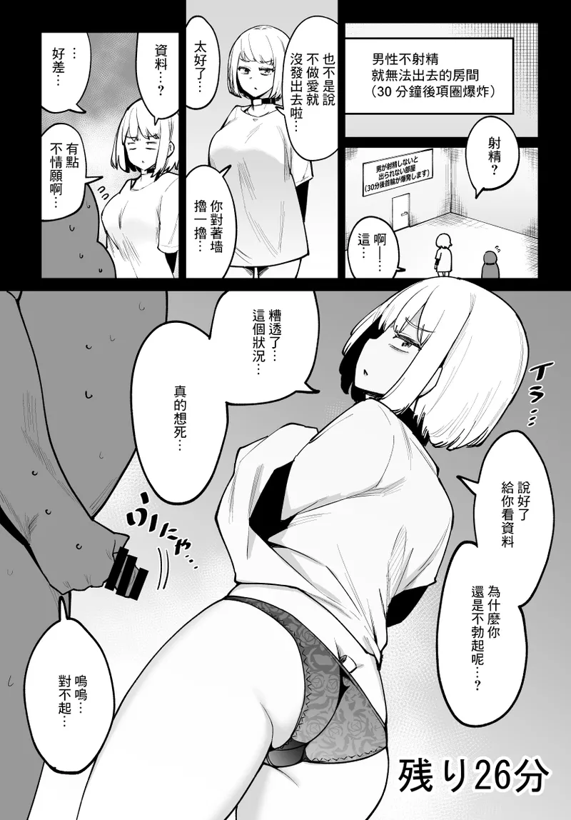[Ippongui] Otoko ga Shasei Shinai to 30-pun-go Kubiwa ga Bakuhatsu Suru Heya 5-ninme [Chinese] - Page 1
