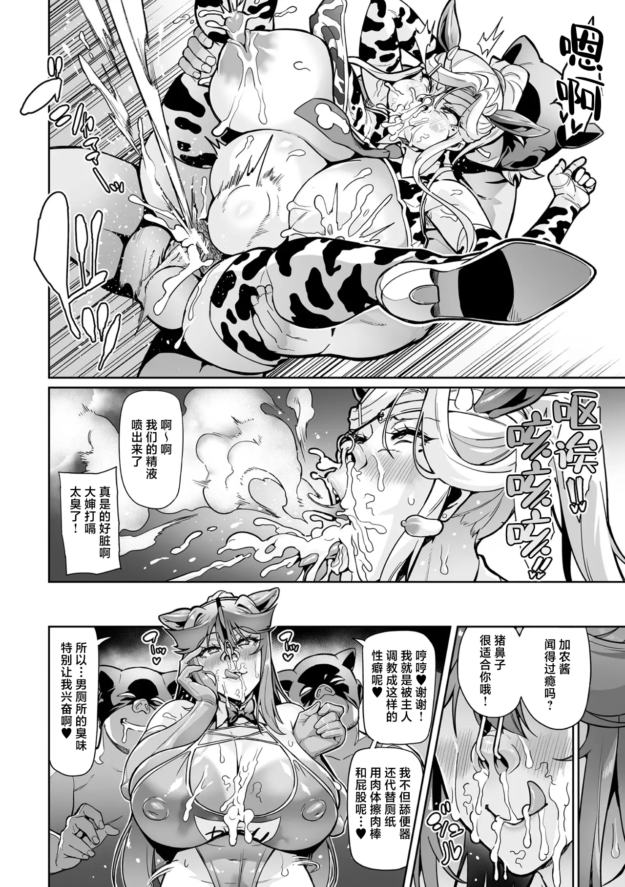 Senki Choukyou Valkyrie Tamer - Page 54