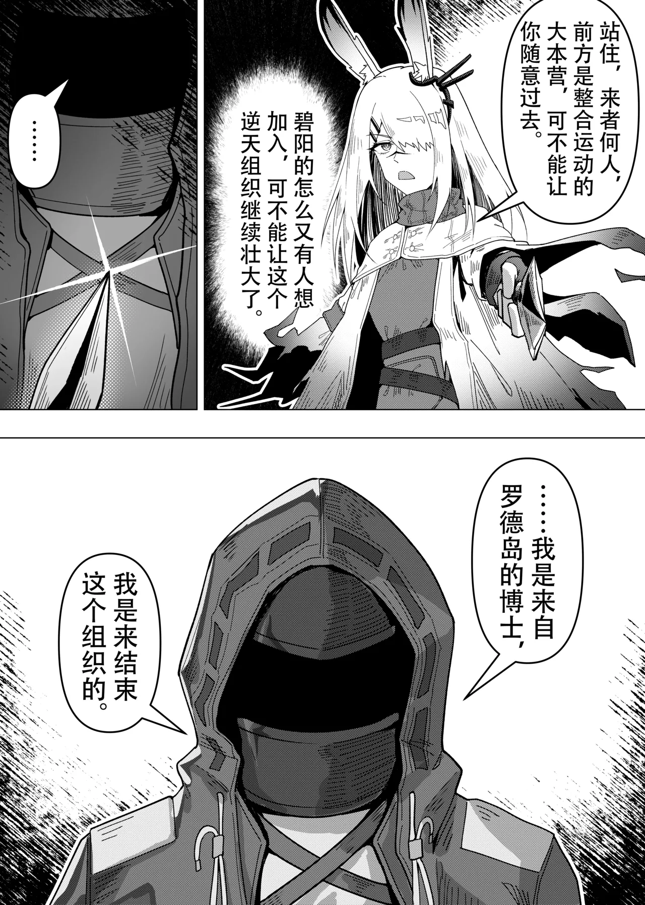 乱交运动统领塔露拉3.5 “霜星”篇 page 15 featuring frostnova arknights parody - kemonomimi hentai manga - read online free