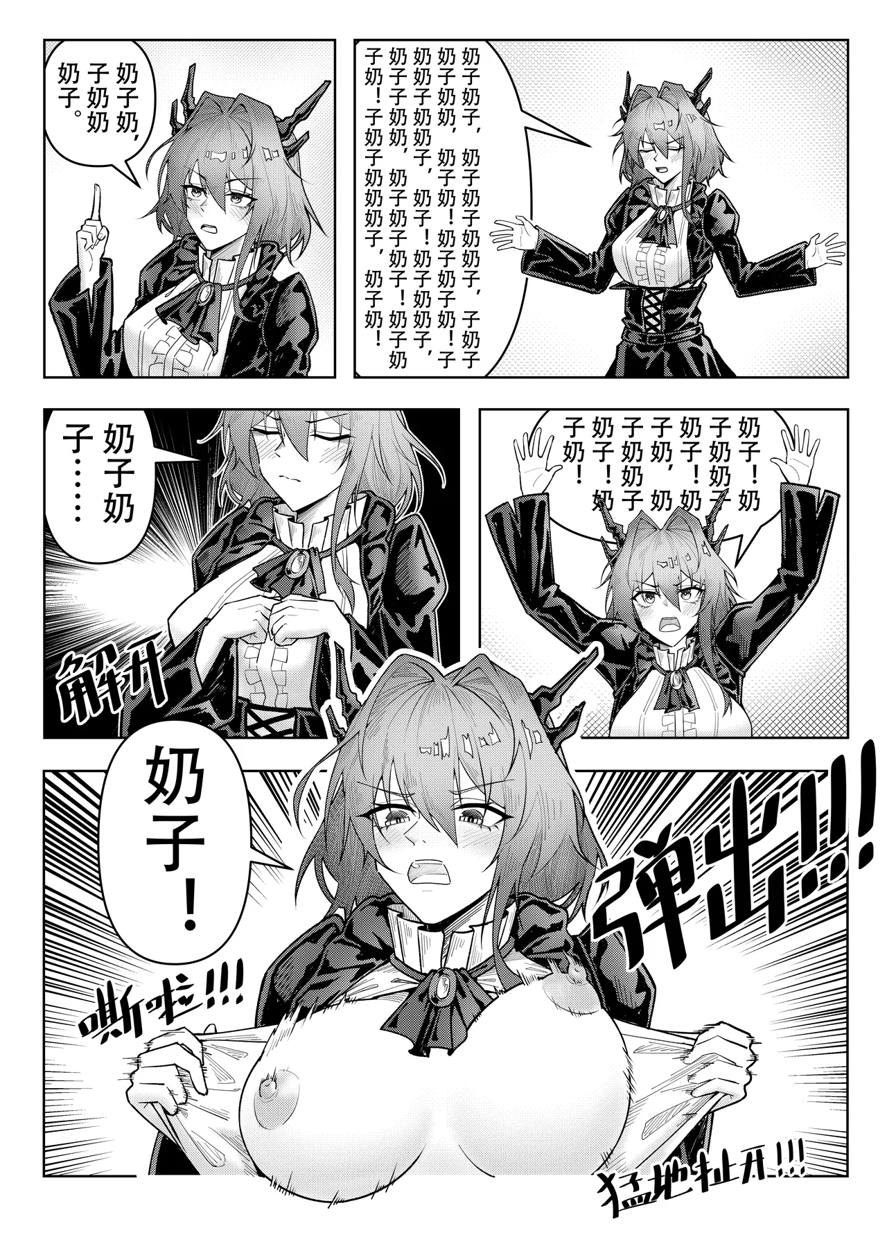 乱交运动统领塔露拉 - Page 36
