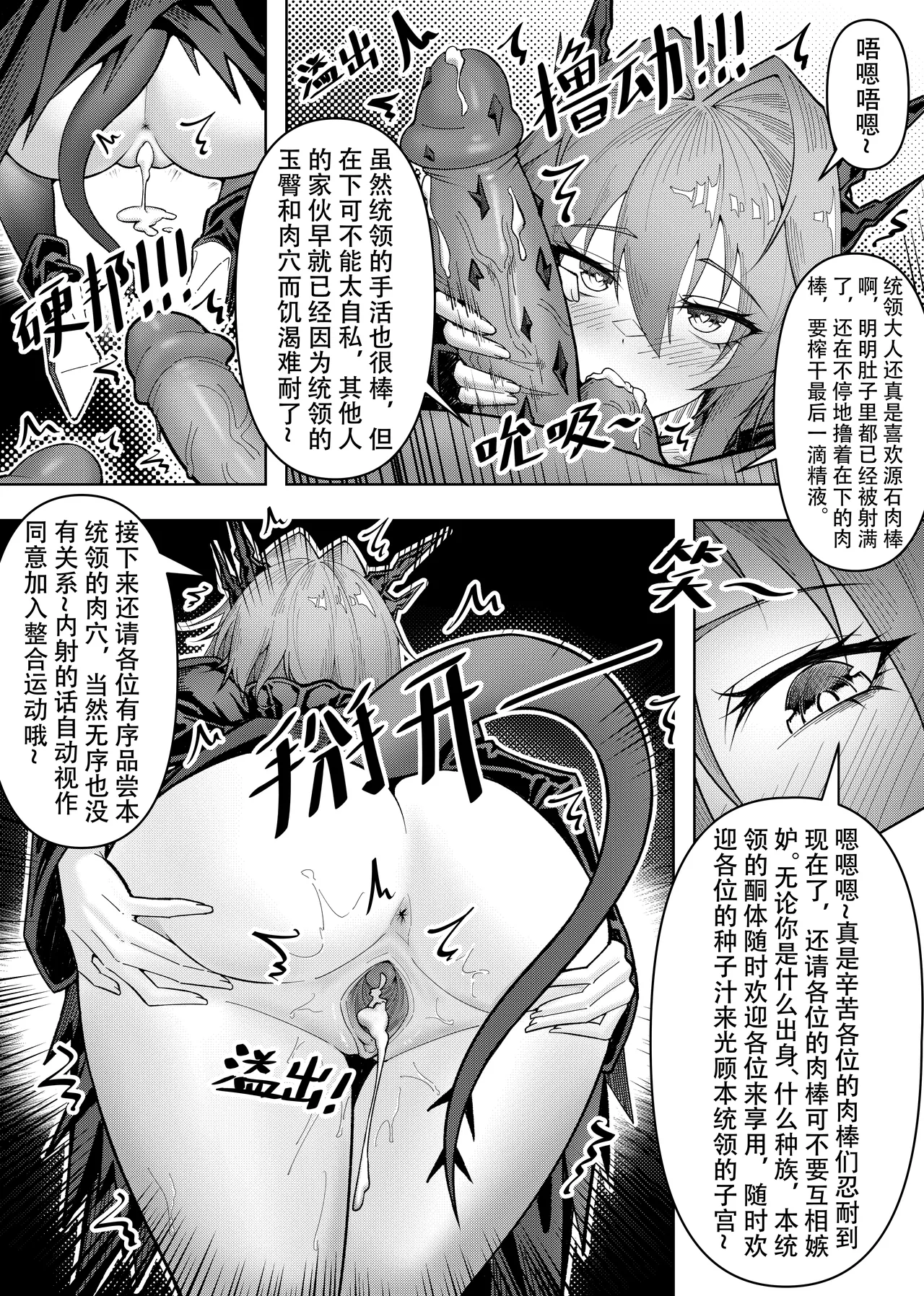 乱交运动统领塔露拉 - Page 48