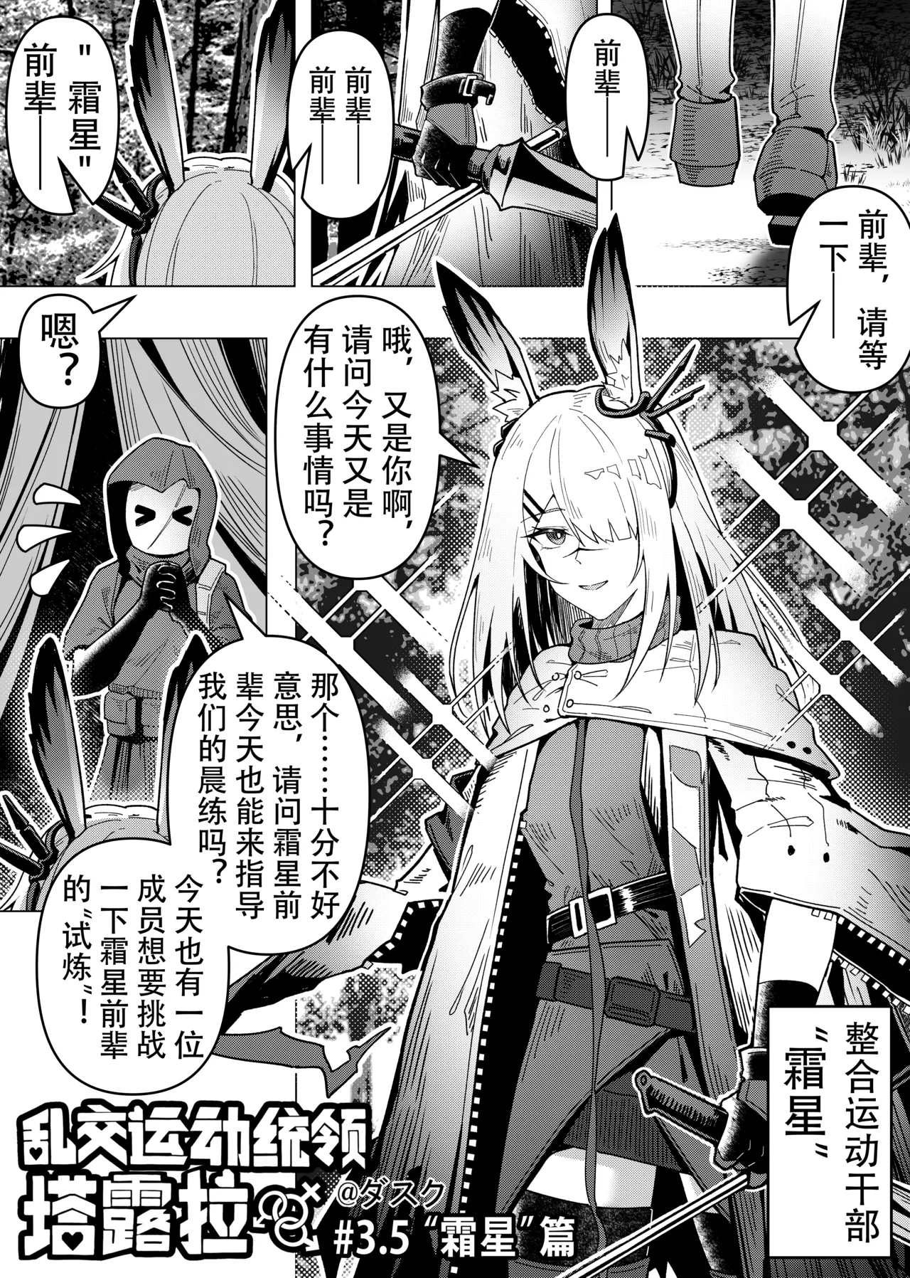 乱交运动统领塔露拉 - Page 69