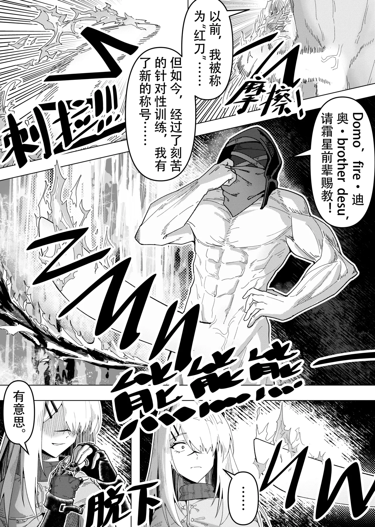 乱交运动统领塔露拉 - Page 73