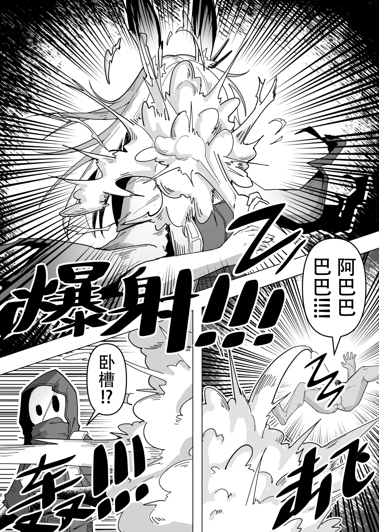 乱交运动统领塔露拉 - Page 75
