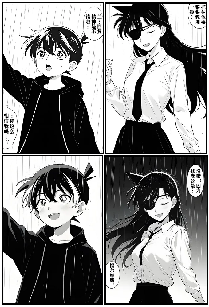 给福尔摩斯的安魂曲:终曲篇（detective conan） page 10 featuring shinichi kudo detective conan parody - read online free