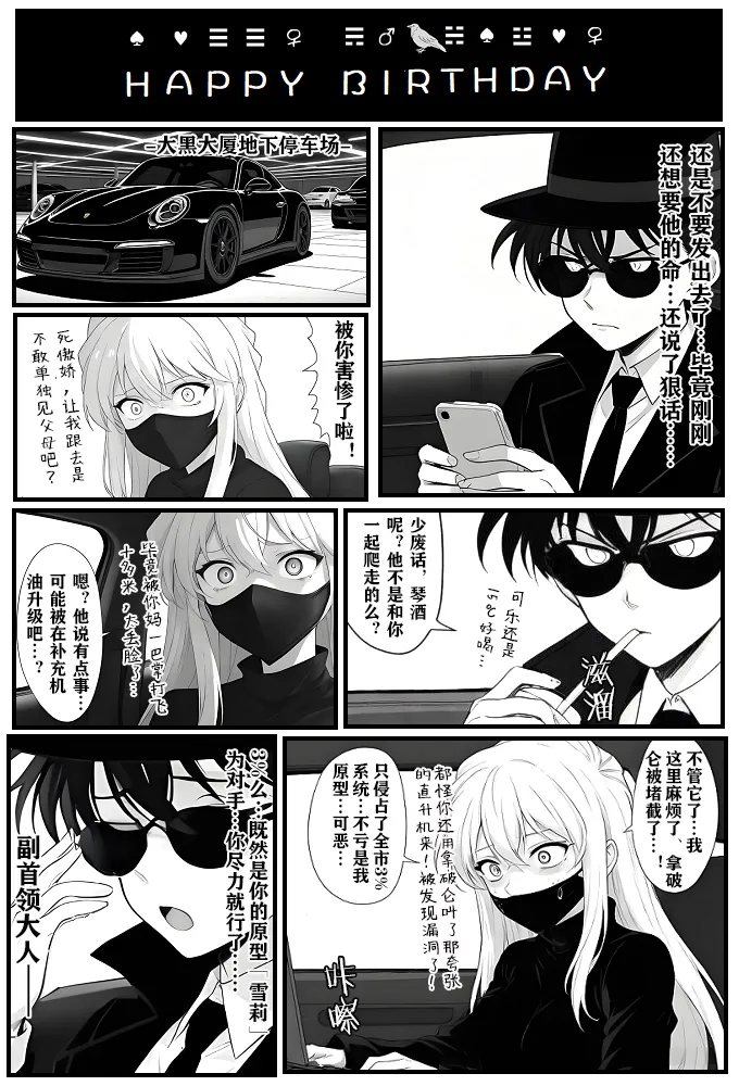 给福尔摩斯的安魂曲:终曲篇（detective conan） page 12 featuring shinichi kudo detective conan parody - read online free