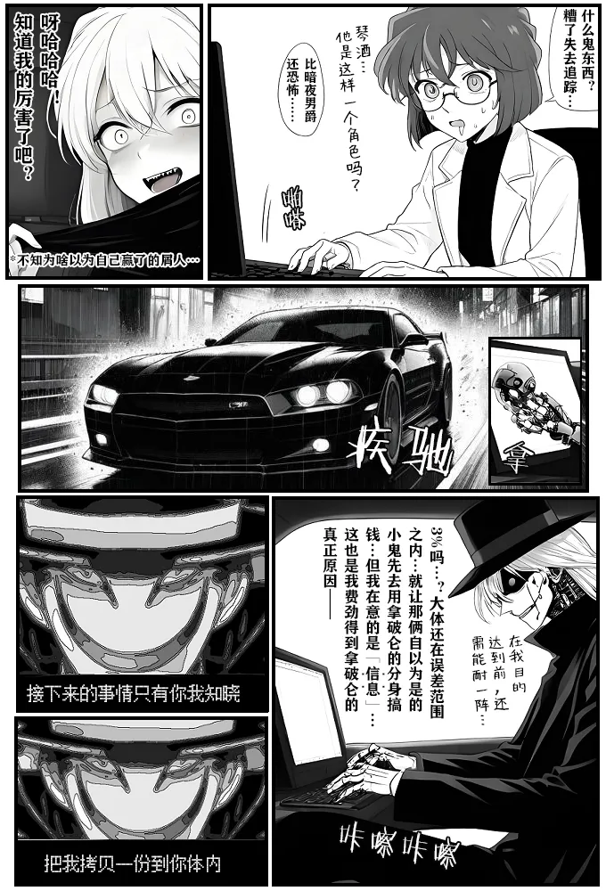给福尔摩斯的安魂曲:终曲篇（detective conan） page 14 featuring shinichi kudo detective conan parody - read online free