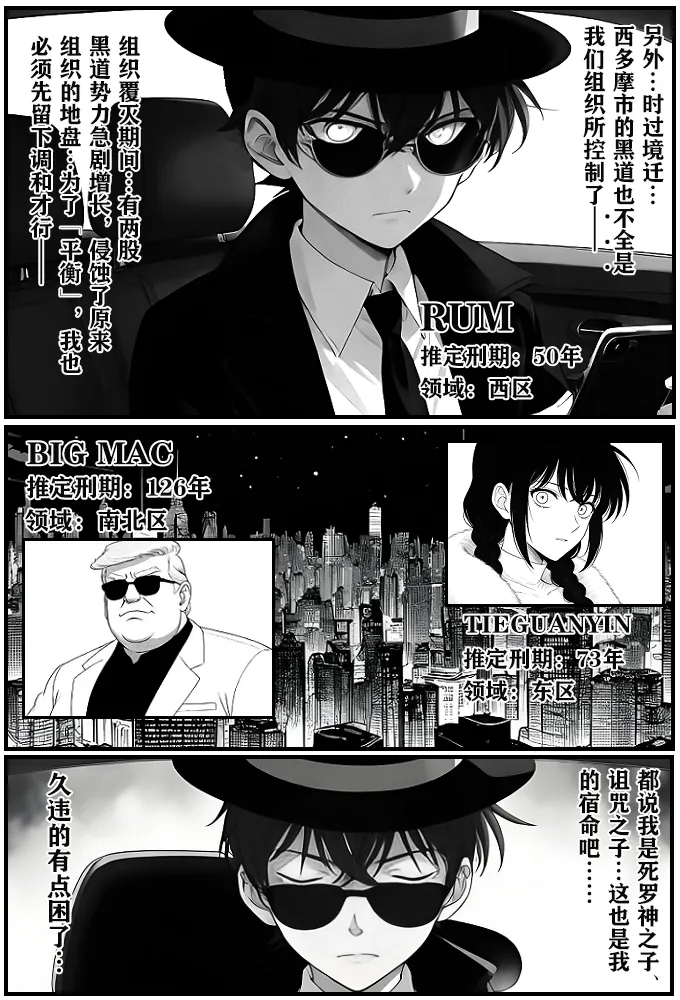 给福尔摩斯的安魂曲:终曲篇（detective conan） page 16 featuring shinichi kudo detective conan parody - read online free