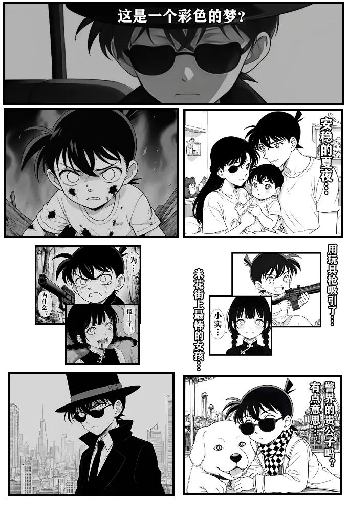 给福尔摩斯的安魂曲:终曲篇（detective conan） - Page 19