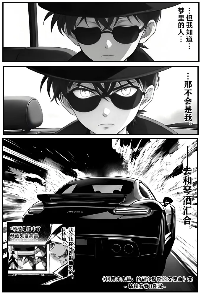 给福尔摩斯的安魂曲:终曲篇（detective conan） page 20 featuring shinichi kudo detective conan parody - read online free