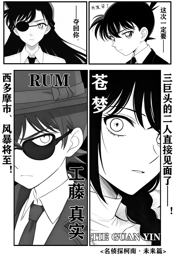 给福尔摩斯的安魂曲:终曲篇（detective conan） page 26 featuring shinichi kudo detective conan parody - read online free