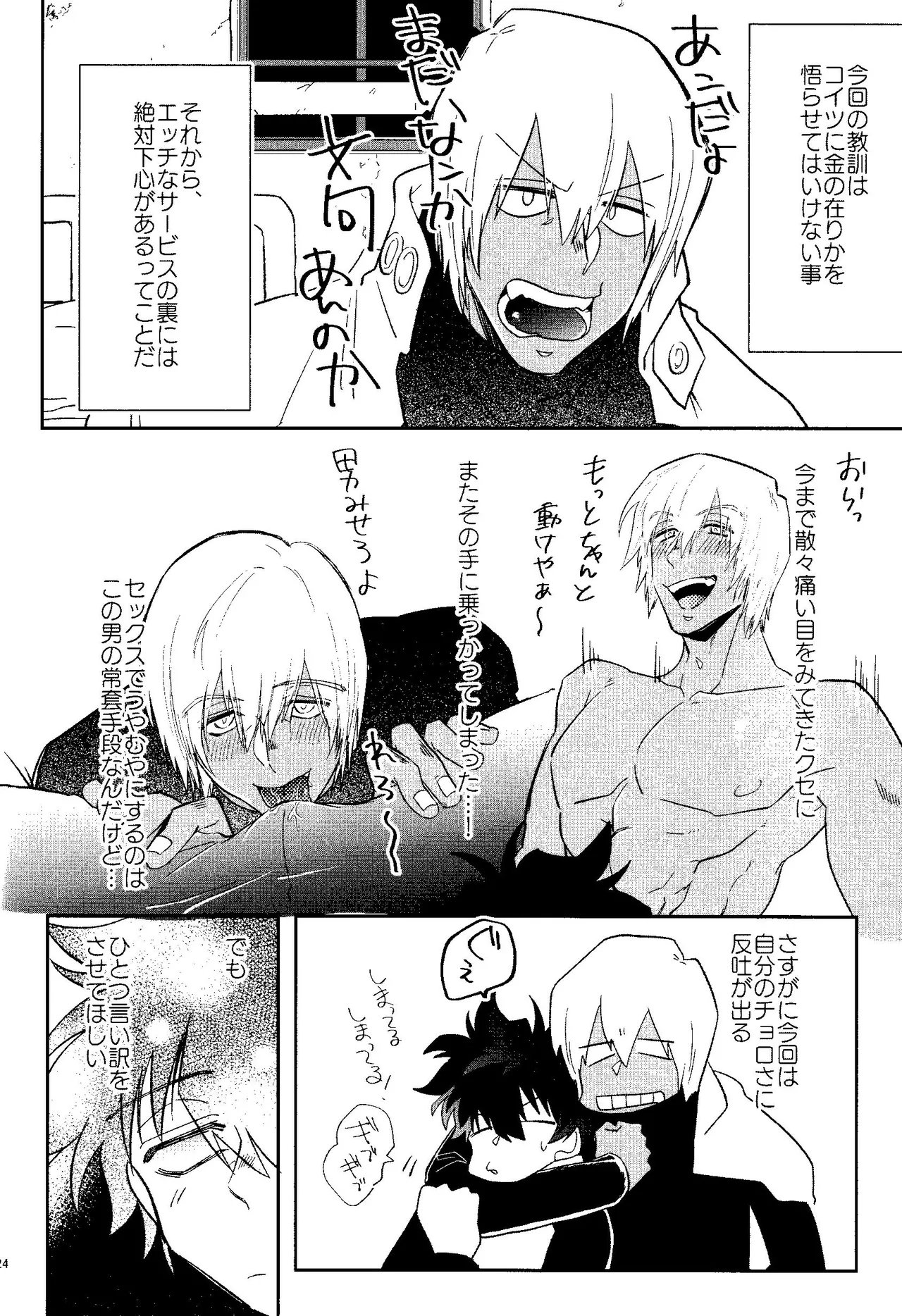 HAPPY LOZP FRIENDS VOL. 1 page 21 featuring zapp renfro kekkai sensen parody - x-ray blowjob hentai manga - read online free