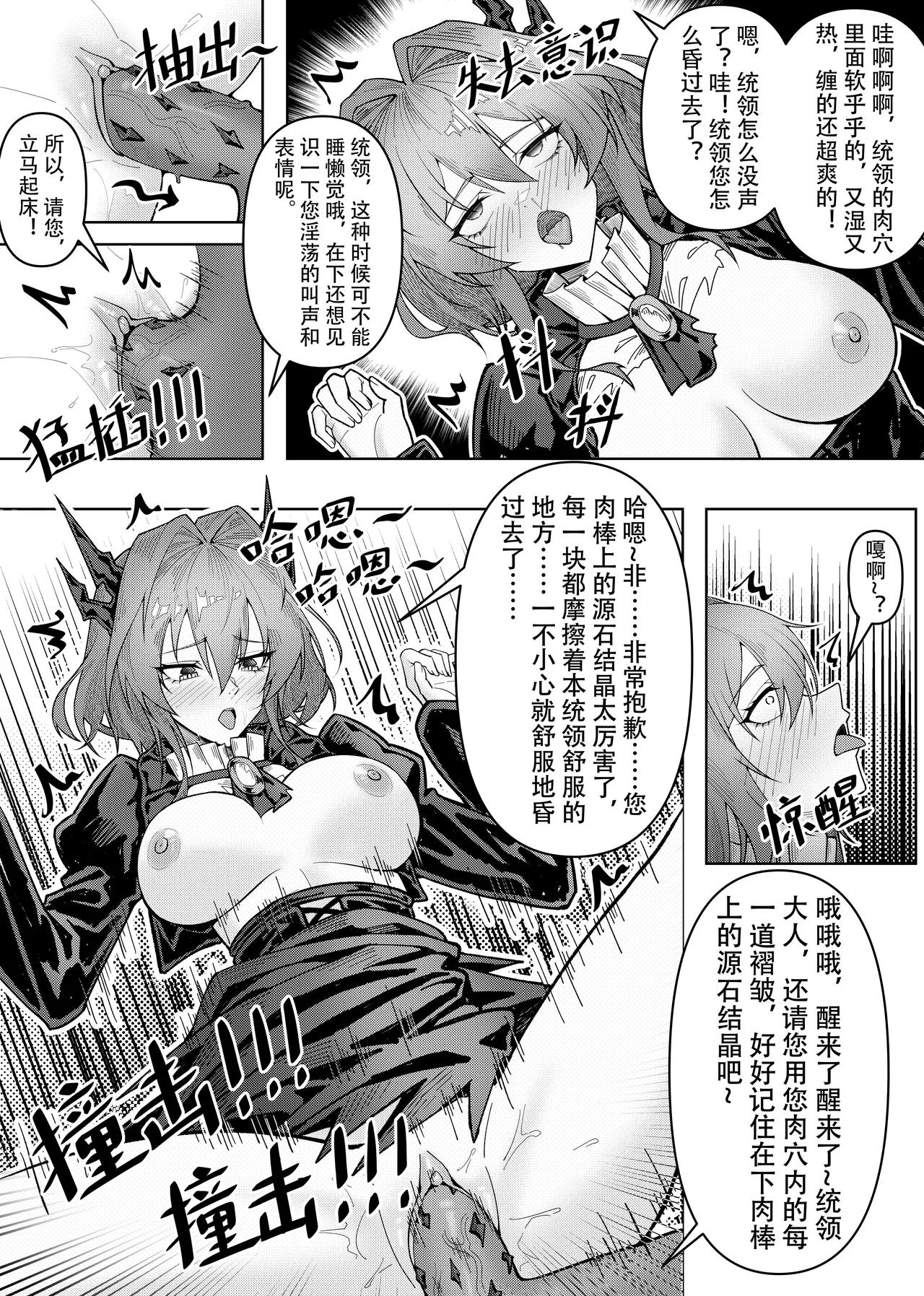 KnightFault（ダスク）·整活统领塔露拉（LC整合汉化组获权代发·明日方舟热血同人H） - Page 44