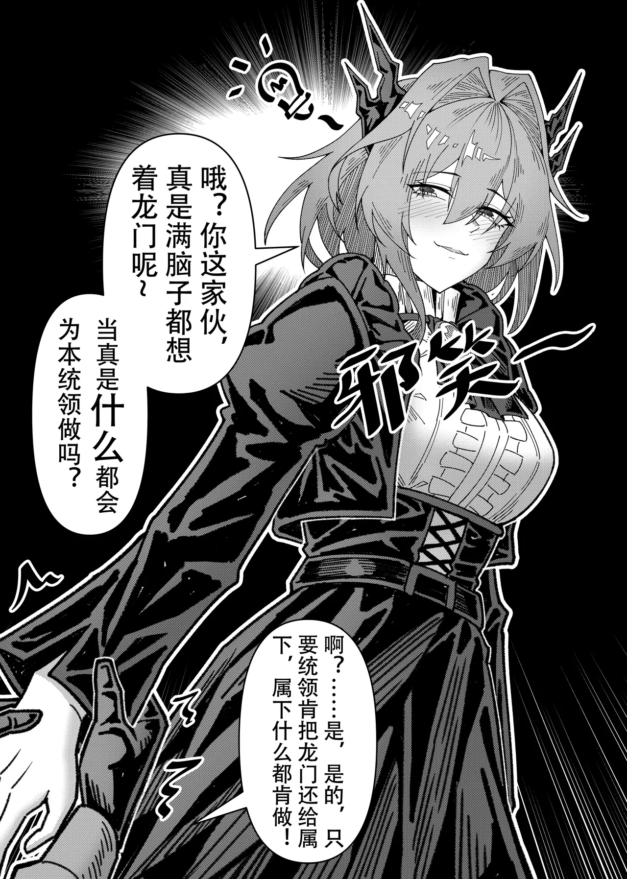 KnightFault（ダスク）·整活统领塔露拉（LC整合汉化组获权代发·明日方舟热血同人H） - Page 65