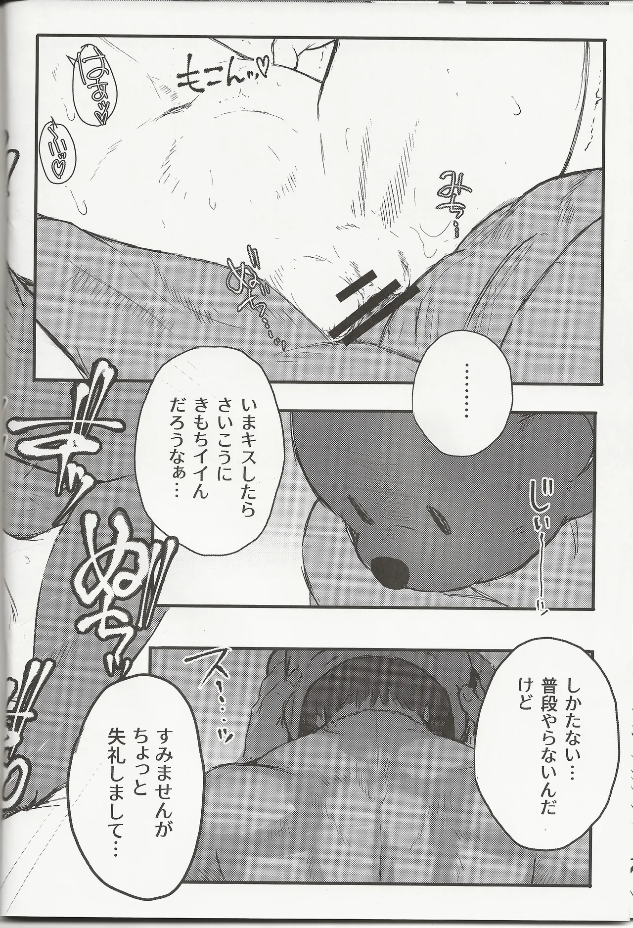 C Sei o Mawashite Asobo! - Page 14