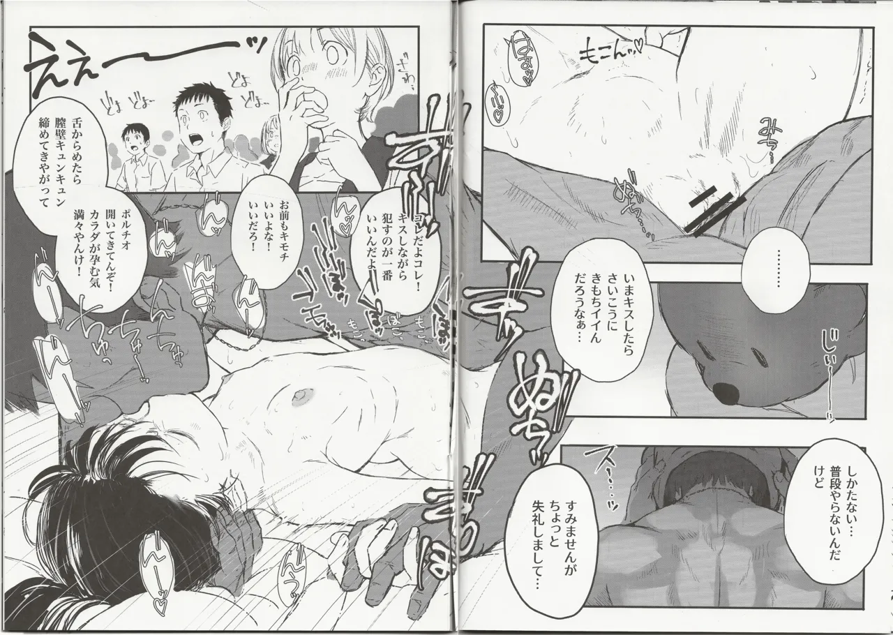 C Sei o Mawashite Asobo! - Page 16