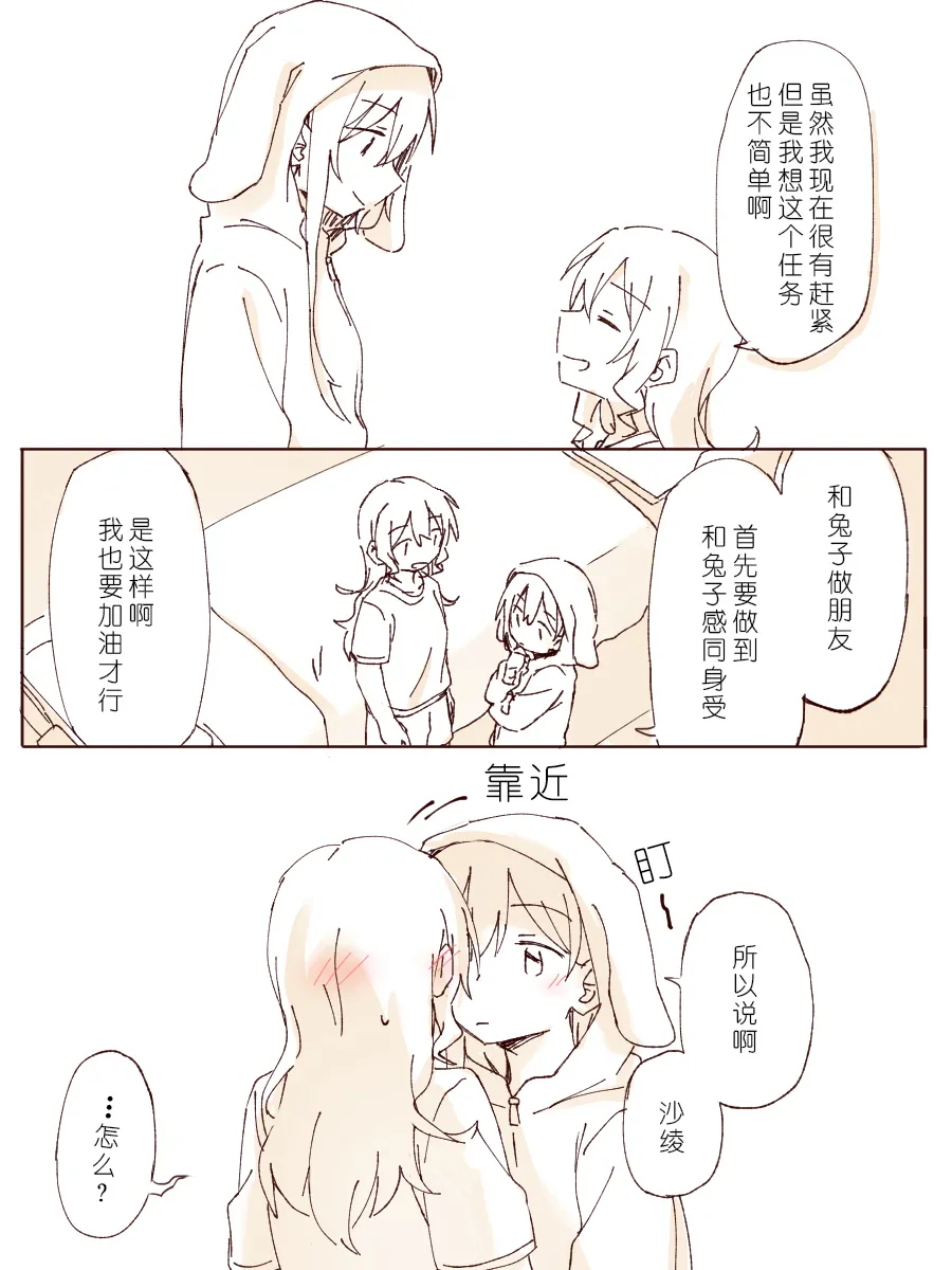 沙绫小欧的交友大作战 - Page 11