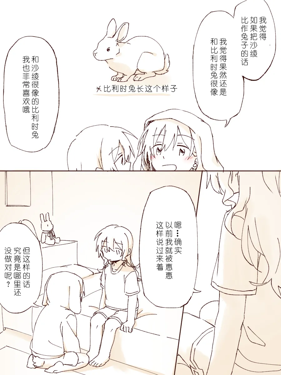 沙绫小欧的交友大作战 - Page 12