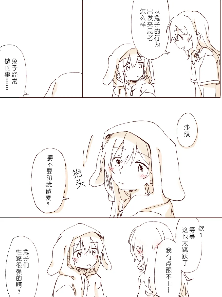 沙绫小欧的交友大作战 page 13 featuring saaya yamabuki bang dream parody - kissing females only hentai manga - read online free