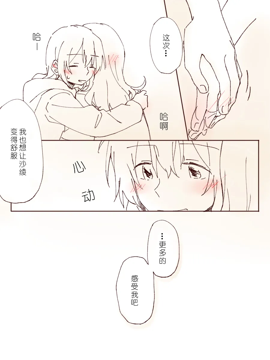 沙绫小欧的交友大作战 - Page 32