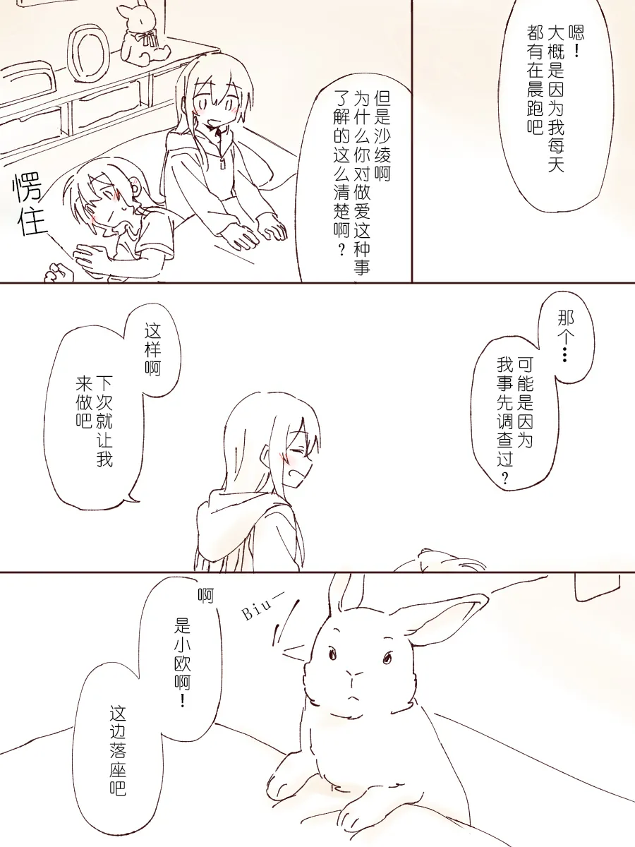 沙绫小欧的交友大作战 page 38 featuring saaya yamabuki bang dream parody - kissing females only hentai manga - read online free