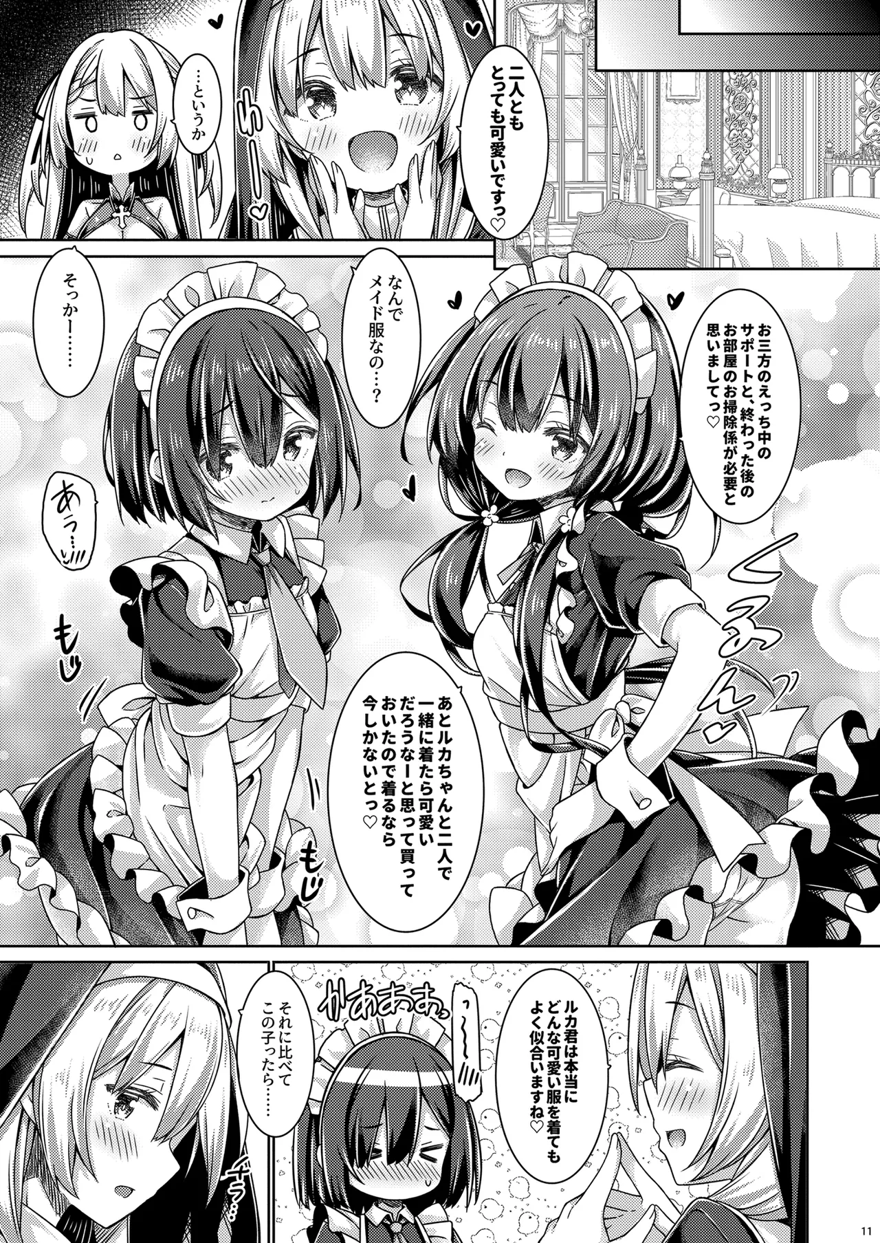 [Botugo (RYO)] Soshite Sister-san-tachi wa Koi o Suru. [Digital] page 10 original parody - maid big breasts hentai manga - read online free