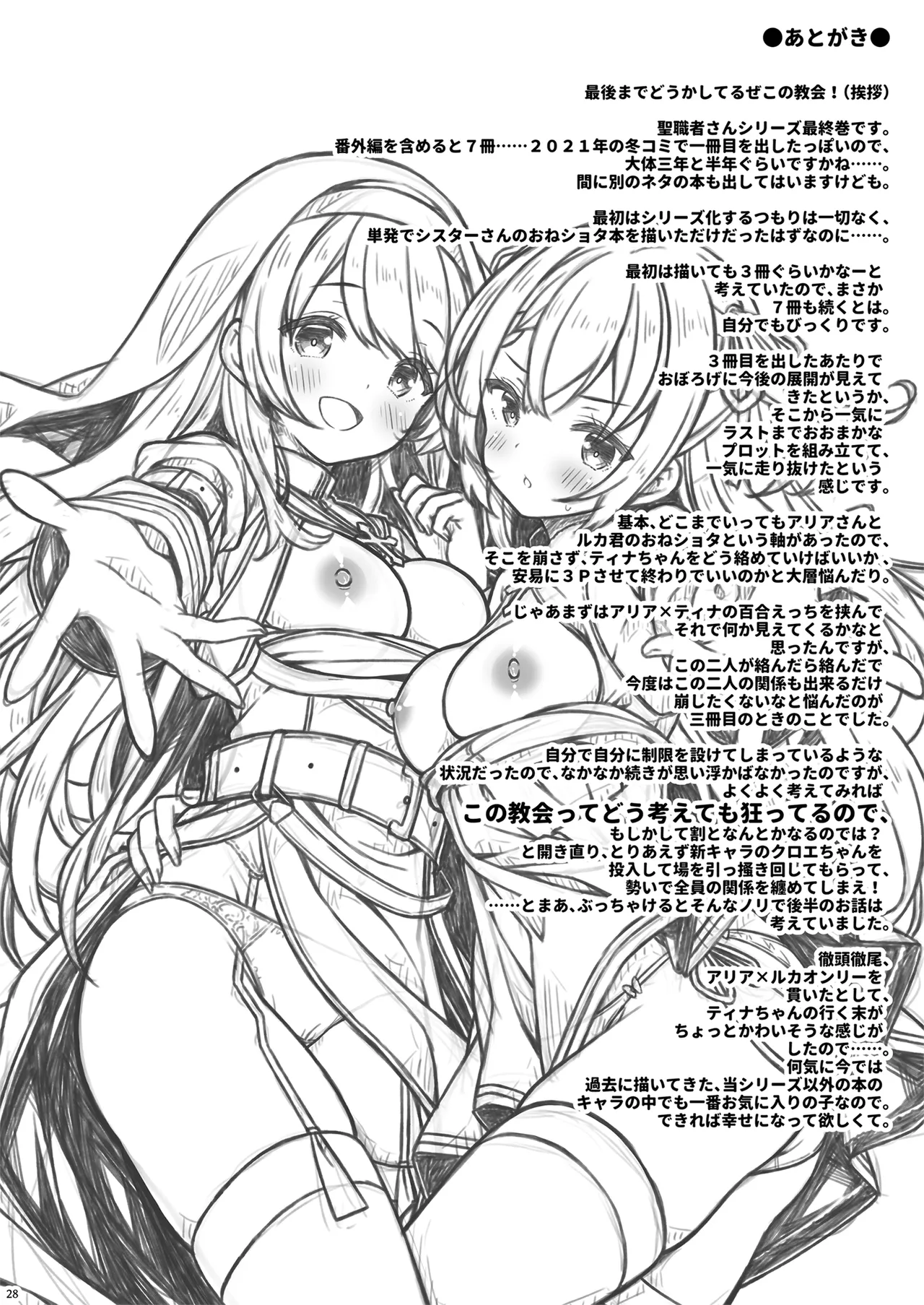 [Botugo (RYO)] Soshite Sister-san-tachi wa Koi o Suru. [Digital] page 27 original parody - full censorship stockings hentai manga - read online free