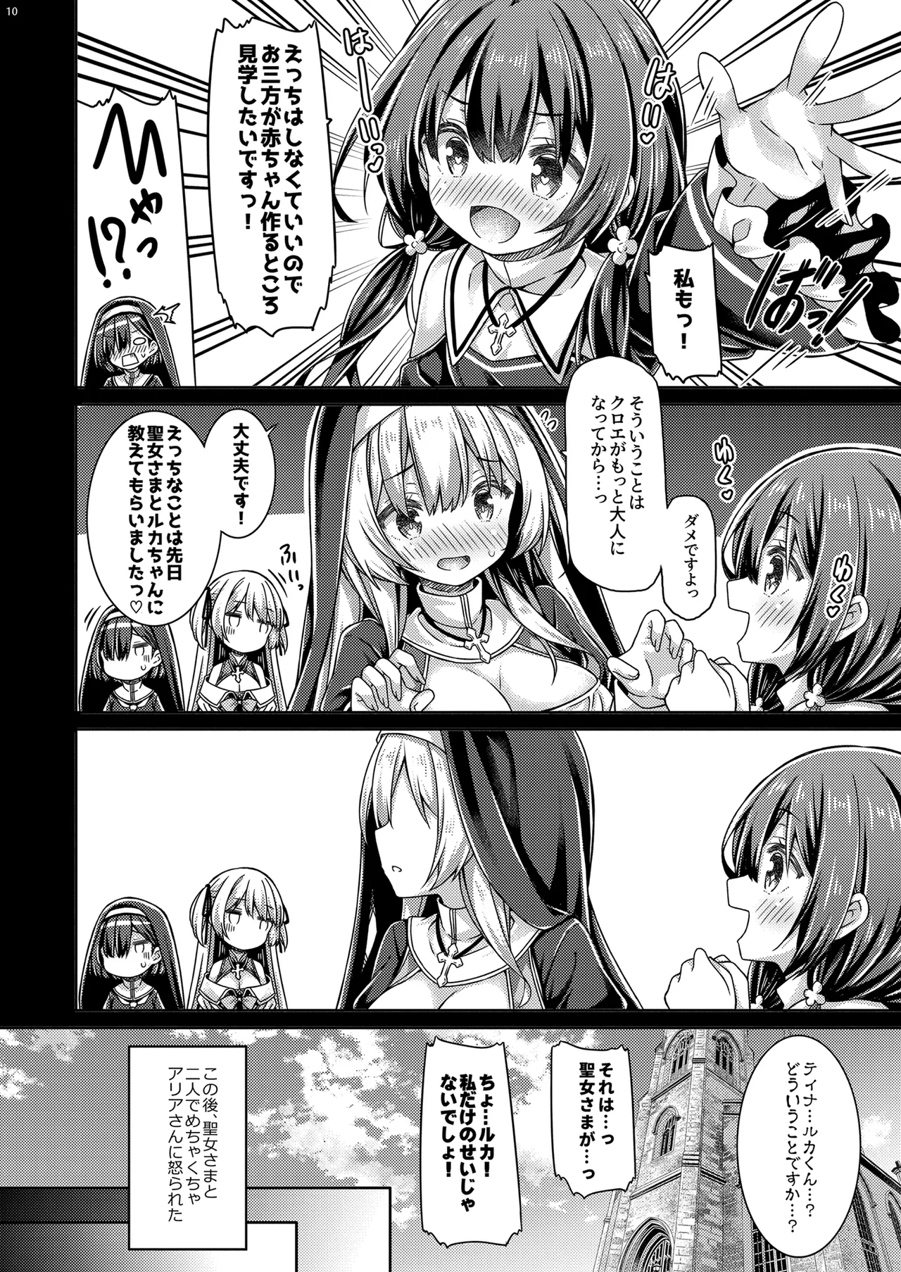 [Botugo (RYO)] Soshite Sister-san-tachi wa Koi o Suru. [Digital] - Page 9