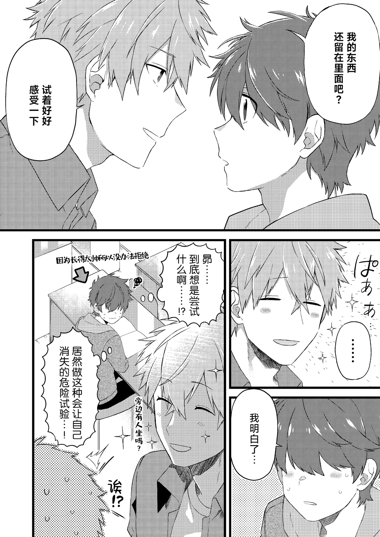 Oshi no Saidan Tsukuttara Oshi ga Shoukan saretandaga!? 2| 推的祭壇做好之后竟然被召唤到我家里来了!? 2 page 17 - nakadashi rough translation hentai manga - read online free