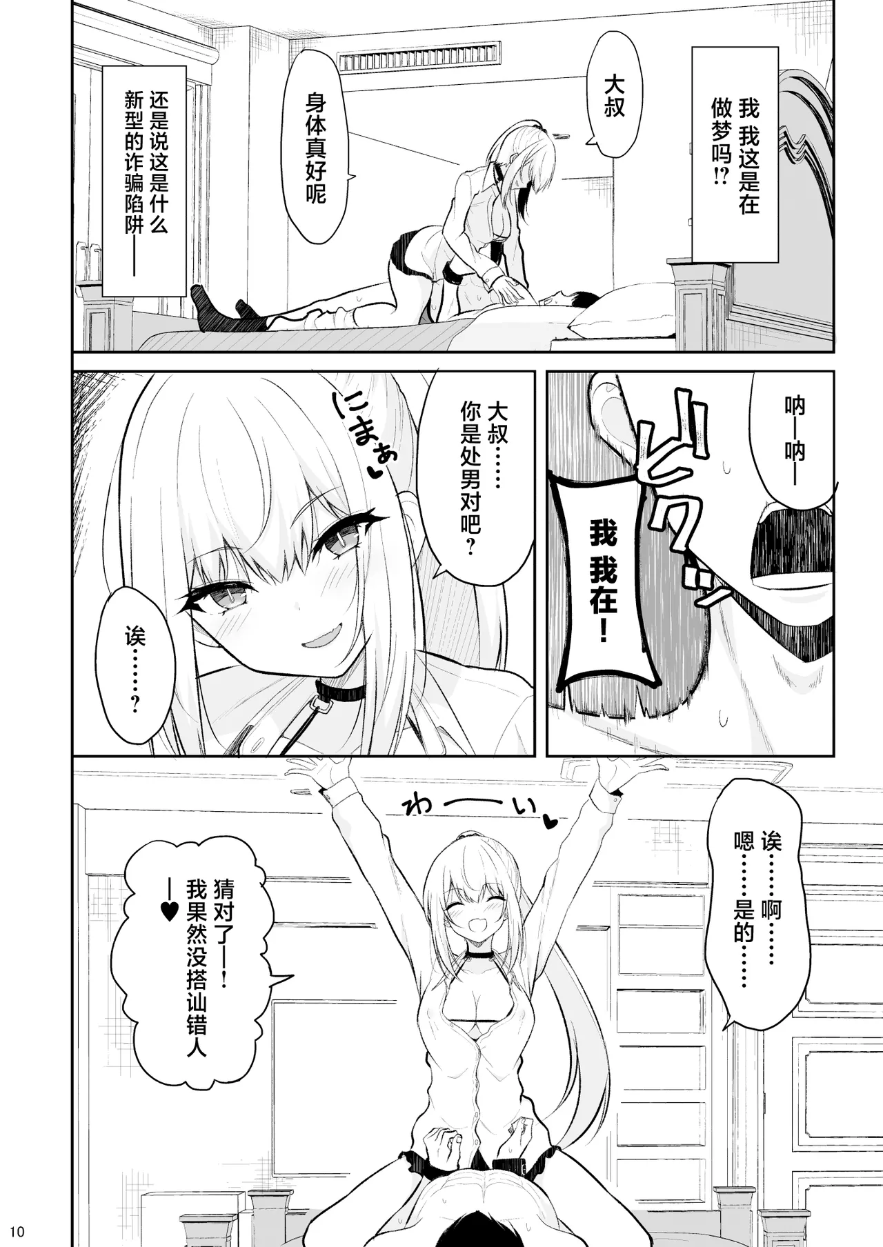 Jikka ga Futoi Gal ga Boku no Risei o Hakai shite Nakadashi Saseru made - Page 9