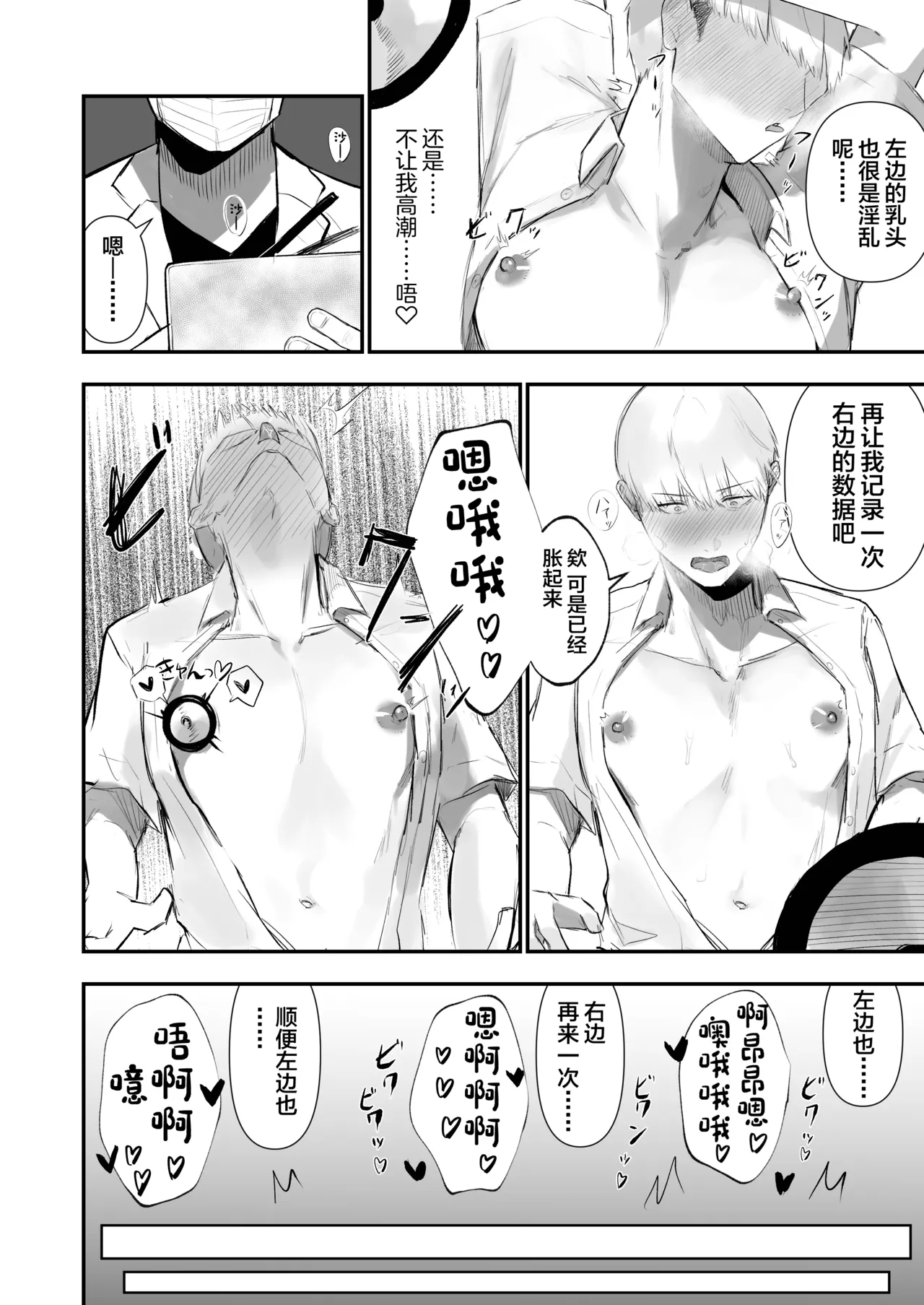 Kabeshiri Koumonka - Page 14