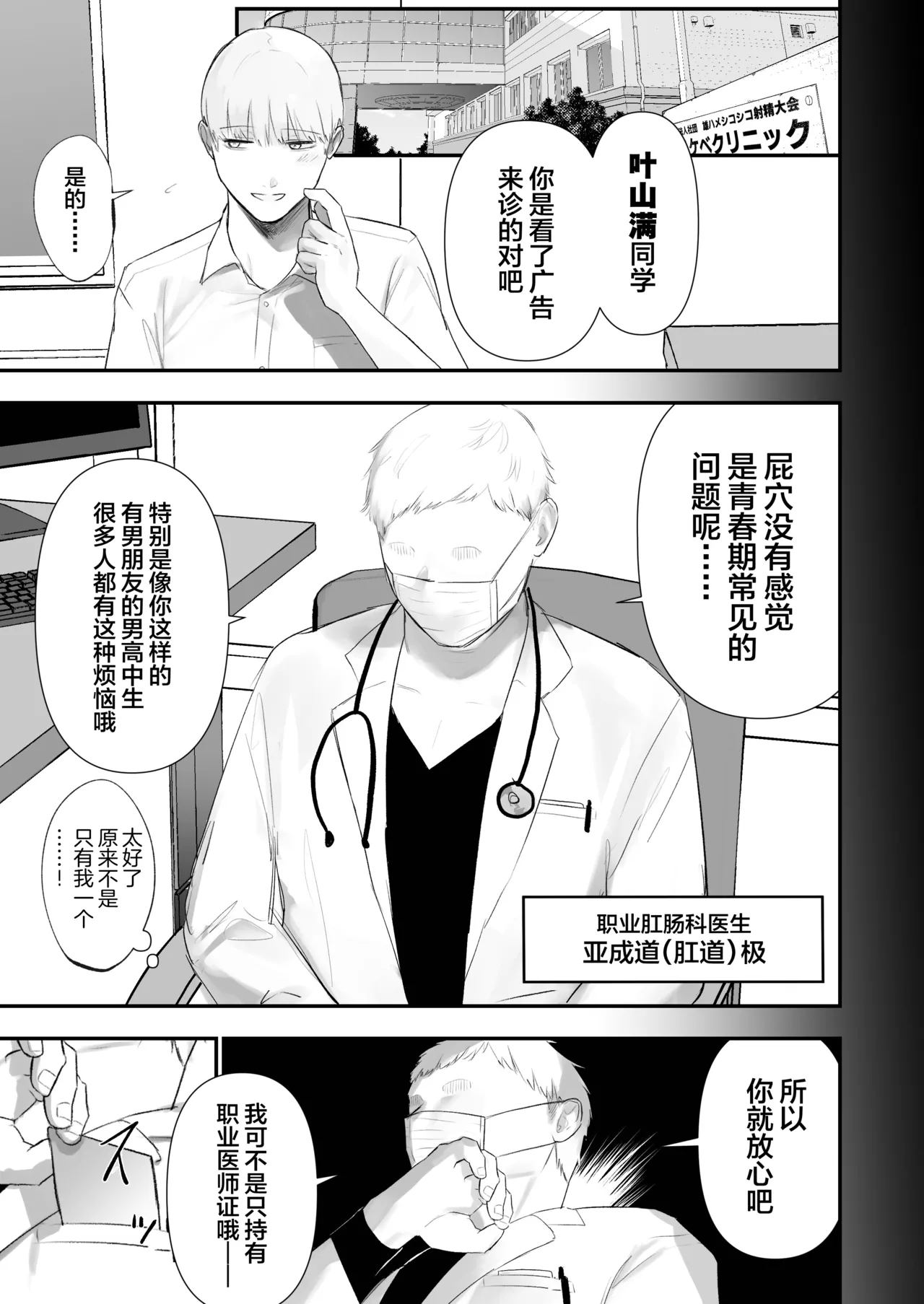 Kabeshiri Koumonka page 9 original parody - x-ray lab coat hentai manga - read online free