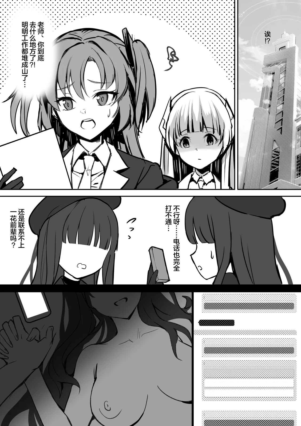 [Tatsunosaki (Akimori)] Sensei~ Hontou Sugoi ssu! Mou Ippatsu Ii ssu ka? |老师~ 真的很厉害哦！再来一发可以吗？ (Blue Archive) [Chinese] [白杨汉化组] [Digital] - Page 17