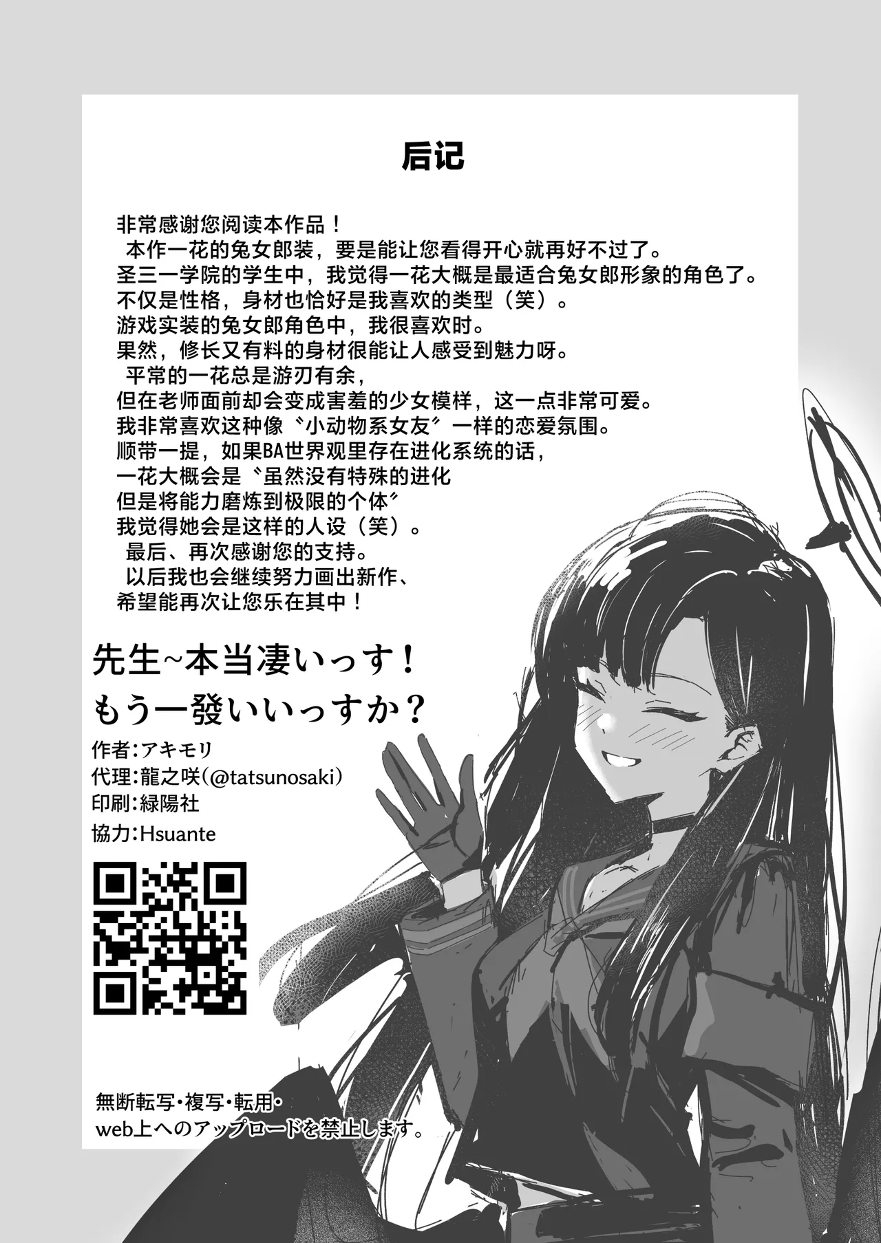 [Tatsunosaki (Akimori)] Sensei~ Hontou Sugoi ssu! Mou Ippatsu Ii ssu ka? |老师~ 真的很厉害哦！再来一发可以吗？ (Blue Archive) [Chinese] [白杨汉化组] [Digital] - Page 18