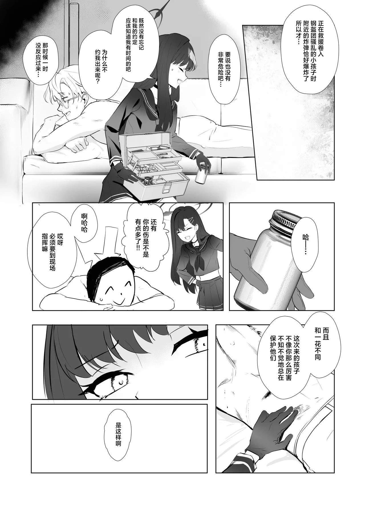 ivory black page 11 featuring sensei blue archive parody - sole female sole male hentai manga - read online free