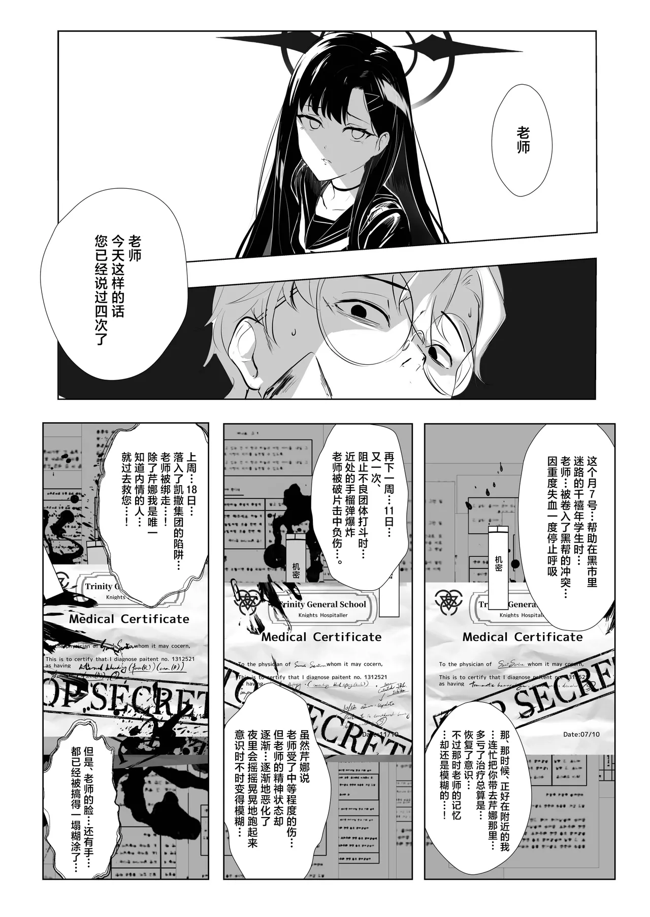 ivory black page 16 featuring sensei blue archive parody - sole female sole male hentai manga - read online free