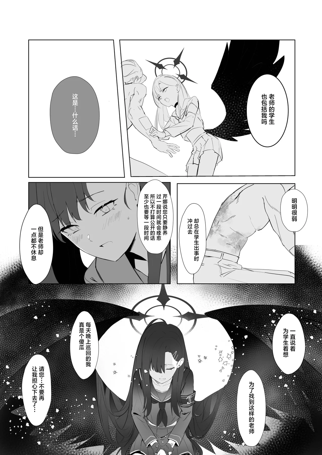 ivory black page 17 featuring sensei blue archive parody - sole female sole male hentai manga - read online free