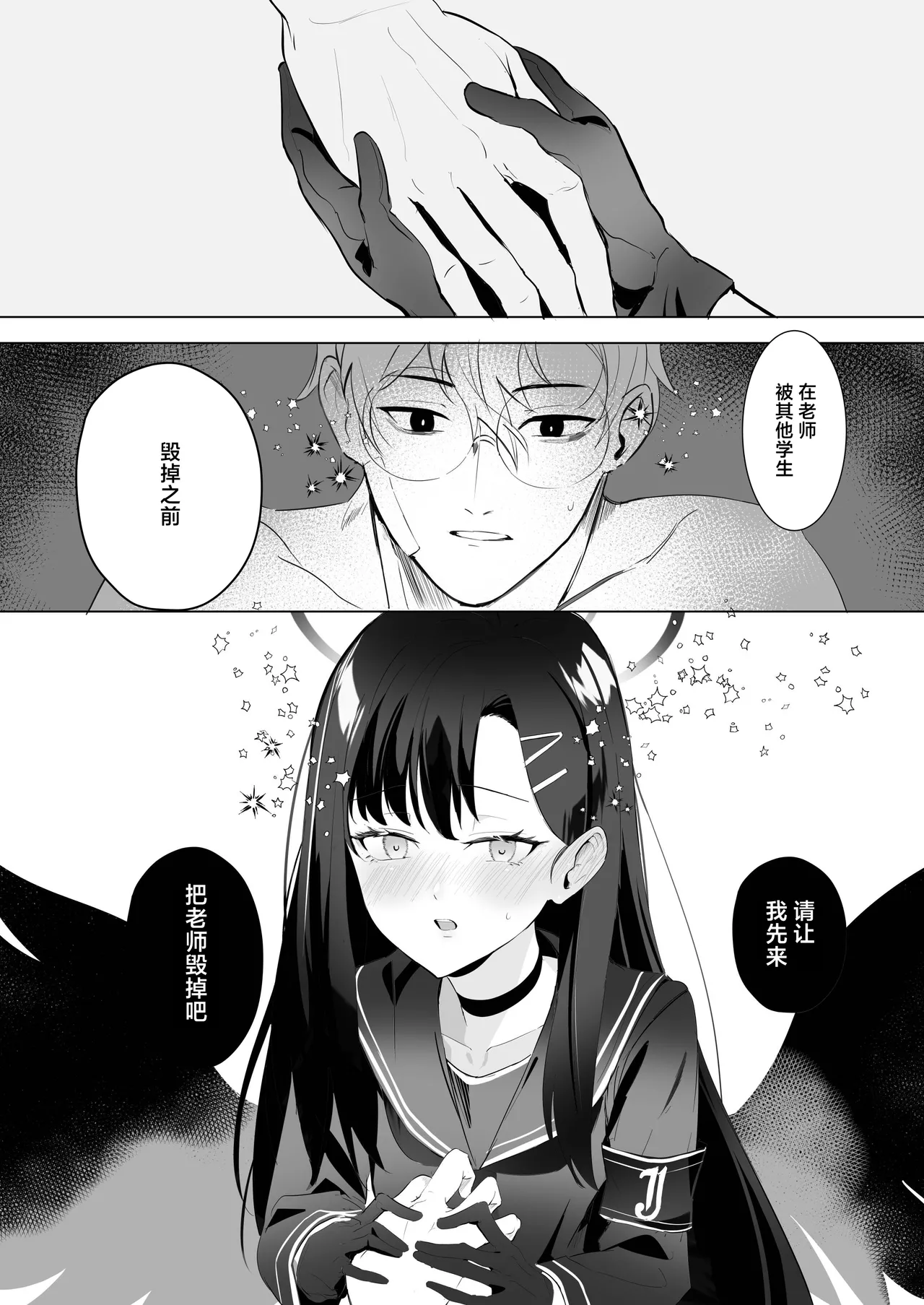 ivory black page 18 featuring sensei blue archive parody - sole female sole male hentai manga - read online free