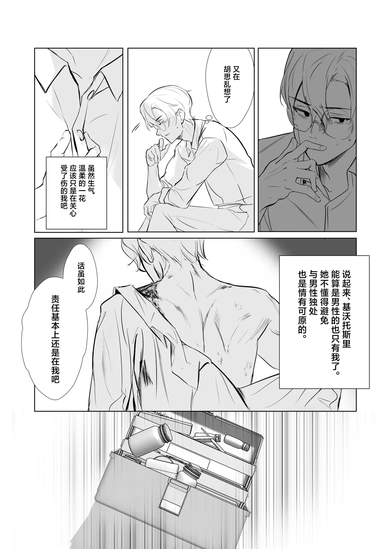 ivory black page 9 featuring sensei blue archive parody - sole female sole male hentai manga - read online free