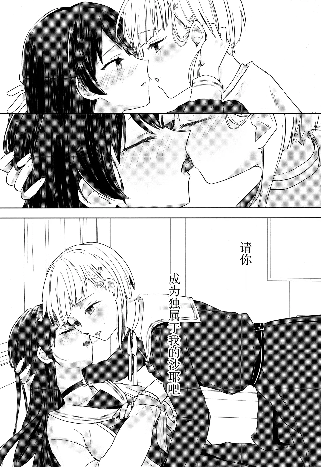 Tenbaku kyoushikyoku op.5 page 24 featuring tsuzuri yugiri love live hasunosora jogakuin school idol club parody - kissing females only hentai manga - read online free