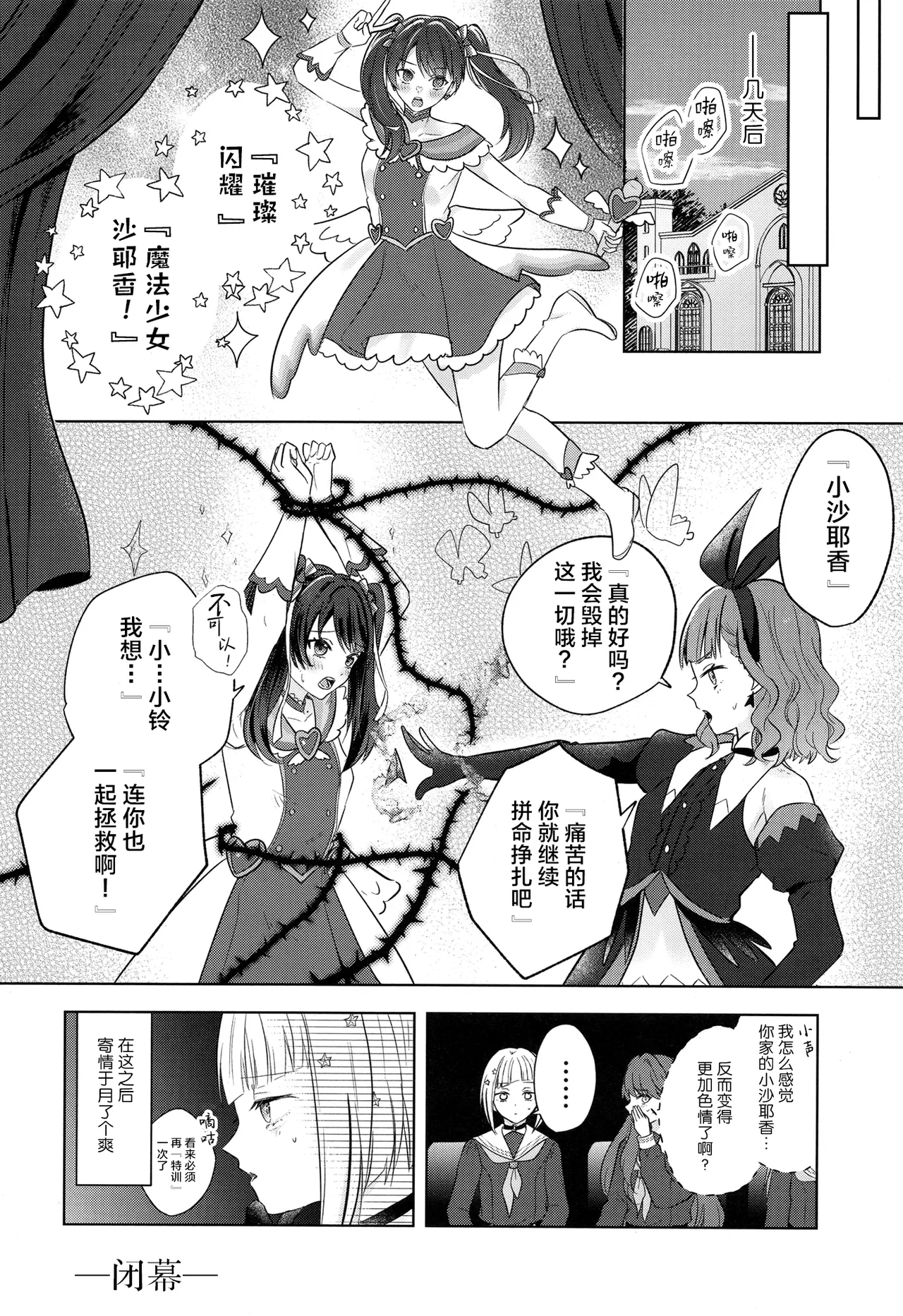Tenbaku kyoushikyoku op.5 page 31 featuring tsuzuri yugiri love live hasunosora jogakuin school idol club parody - gloves yuri hentai manga - read online free
