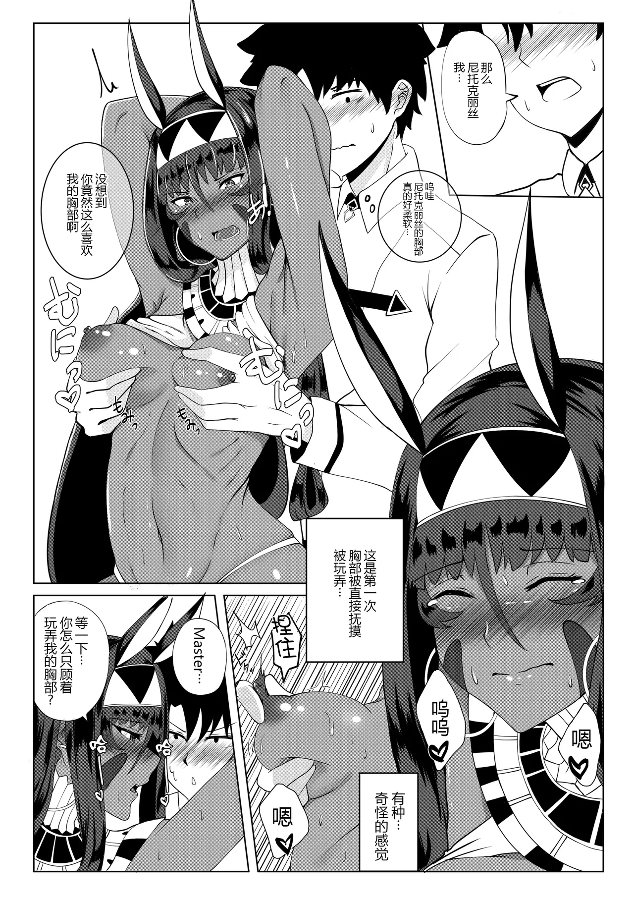 Nitocris mo Yaritai - Page 12