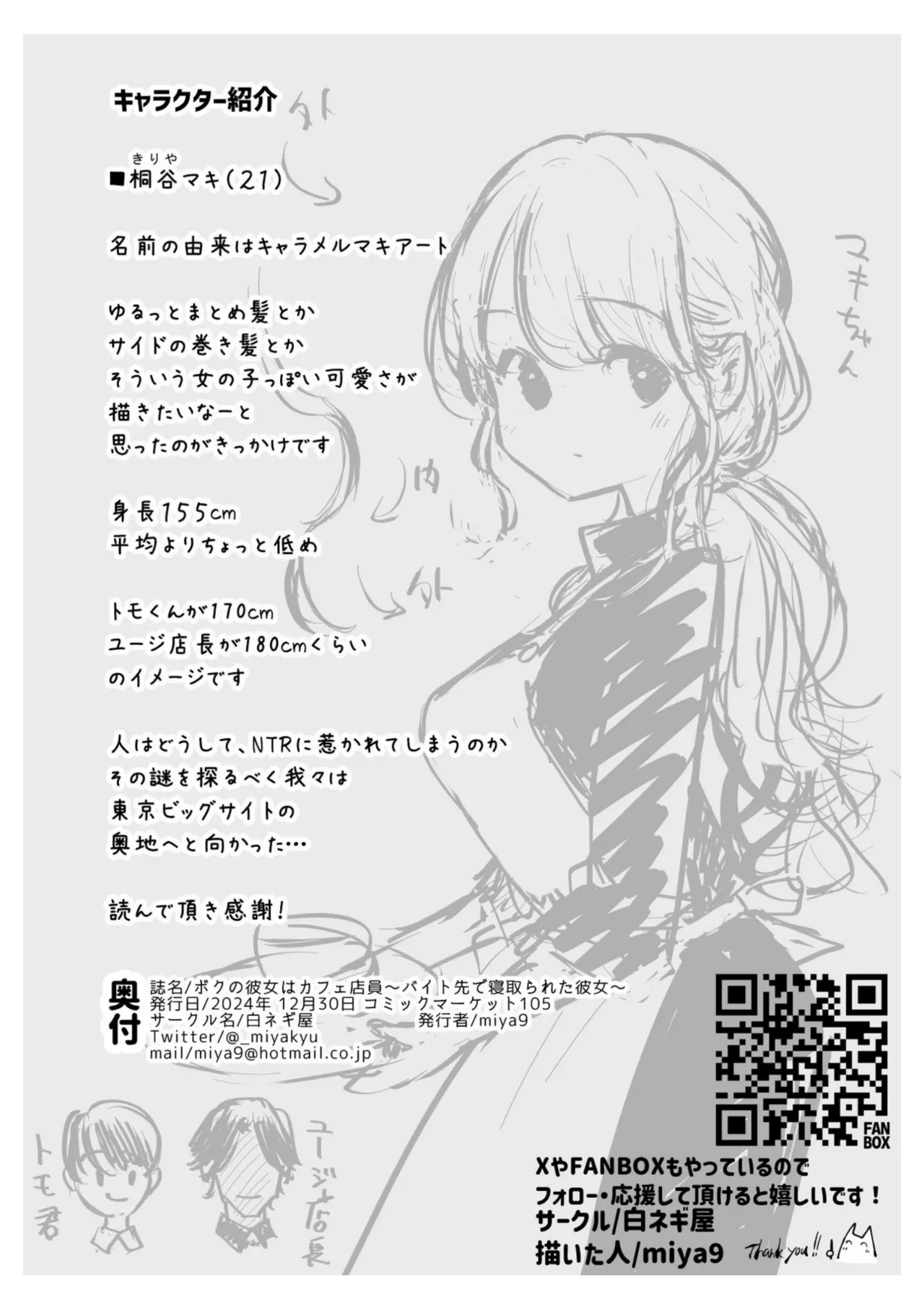 Boku no Kanojo wa Cafe Tenin page 101 original parody - big breasts netorare hentai manga - read online free