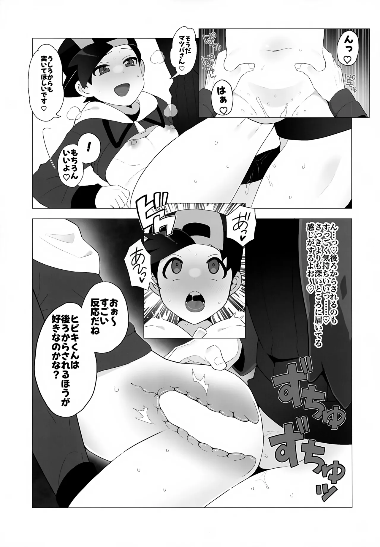 Kinpatsu Oniisan to Himitsu no Miseaikko - Page 20